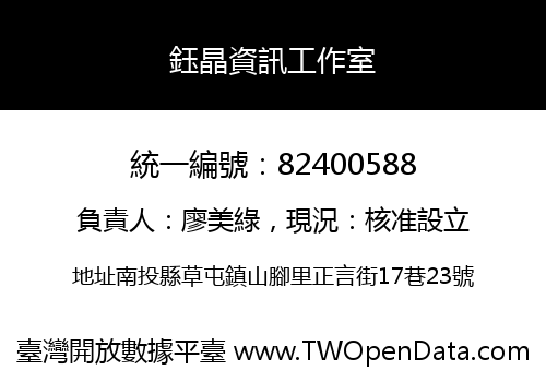 鈺晶資訊工作室