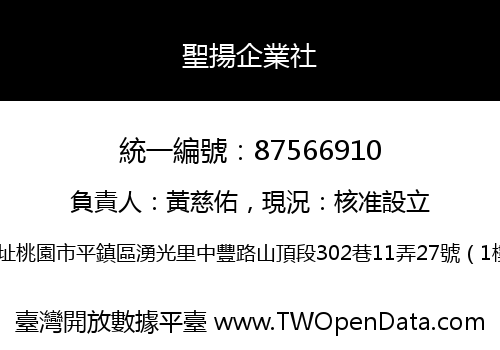 聖揚企業社
