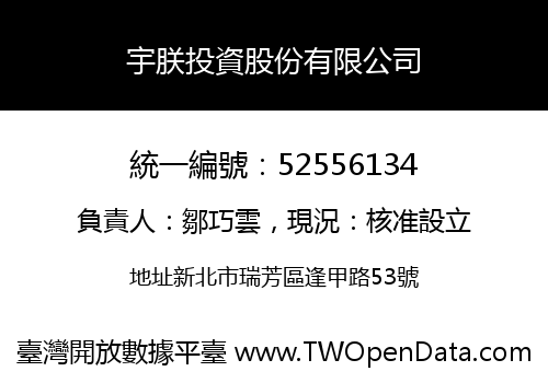 宇朕投資股份有限公司