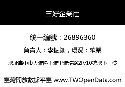 三好企業社