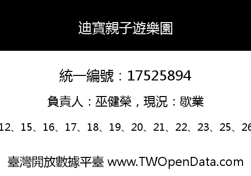 迪寶親子遊樂園