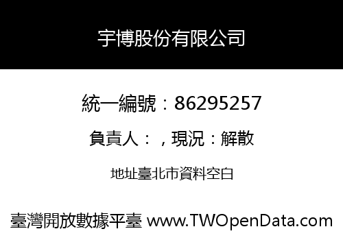 宇博股份有限公司