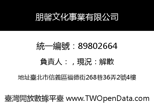 朋馨文化事業有限公司