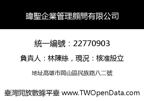 暐聖企業管理顧問有限公司