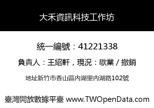 大禾資訊科技工作坊