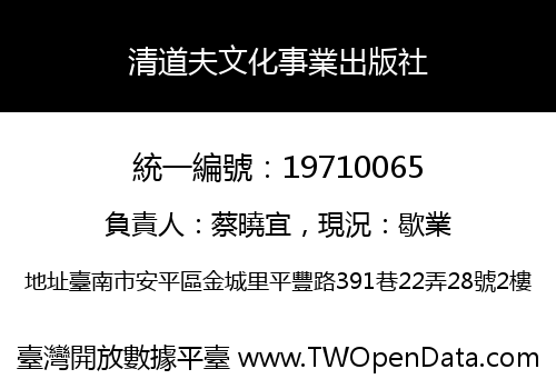 清道夫文化事業出版社