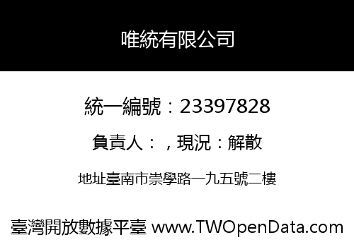 唯統有限公司