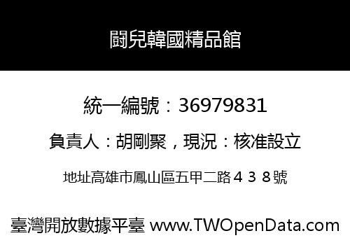 闘兒韓國精品館