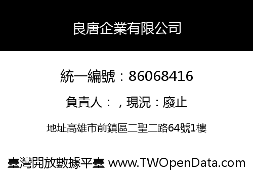 良唐企業有限公司