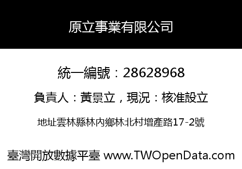 原立事業有限公司