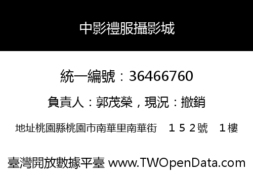 中影禮服攝影城