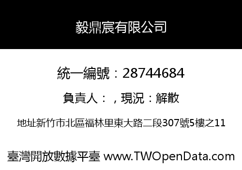 毅鼎宸有限公司