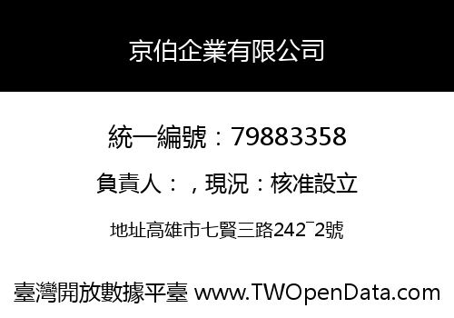 京伯企業有限公司