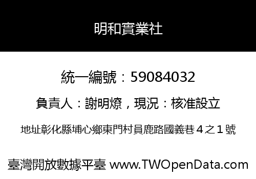 明和實業社
