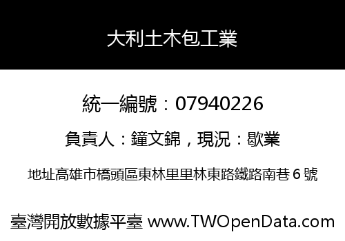 大利土木包工業