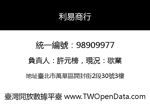 利易商行