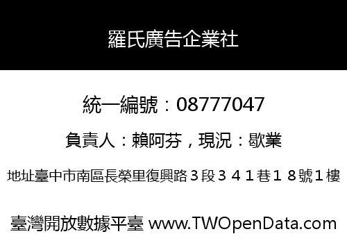 羅氏廣告企業社