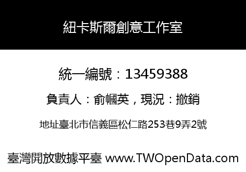 紐卡斯爾創意工作室