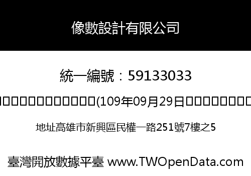 像數設計有限公司
