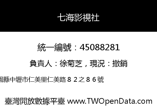 七海影視社