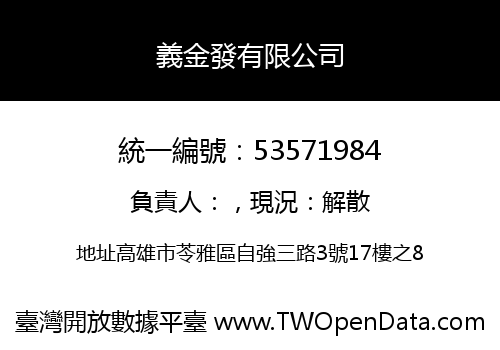 義金發有限公司