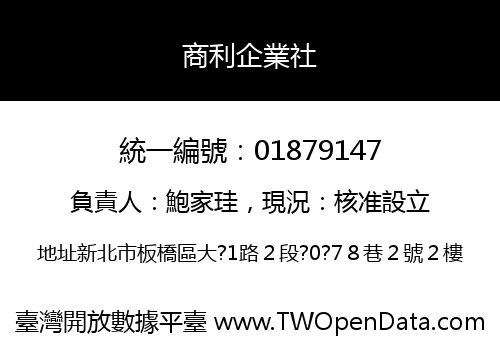 商利企業社