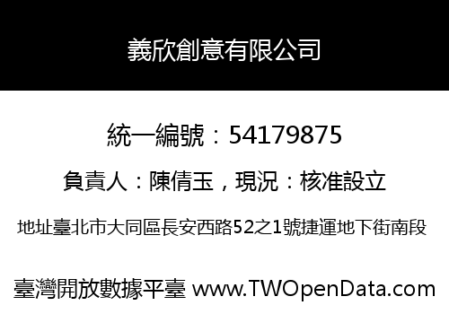 義欣創意有限公司
