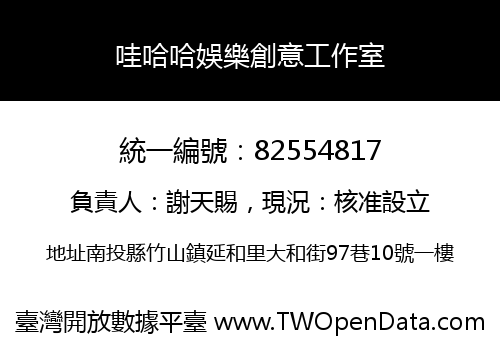 哇哈哈娛樂創意工作室