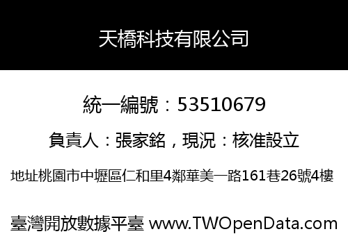 天橋科技有限公司