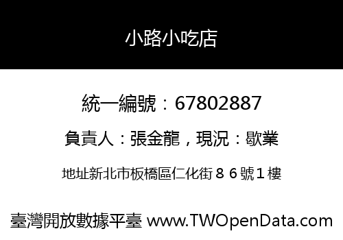 小路小吃店