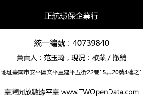 正航環保企業行