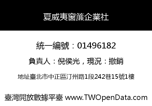 夏威夷窗簾企業社