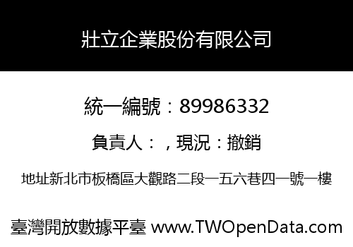 壯立企業股份有限公司