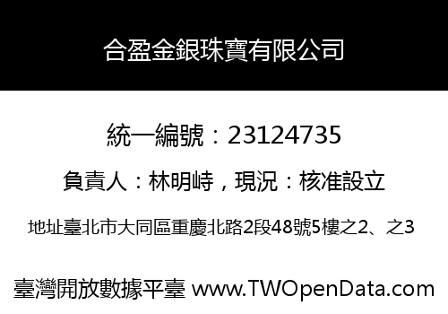 合盈金銀珠寶有限公司