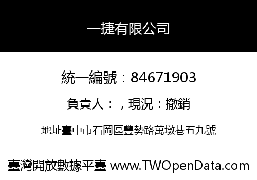 一捷有限公司