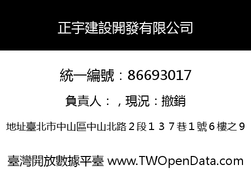 正宇建設開發有限公司