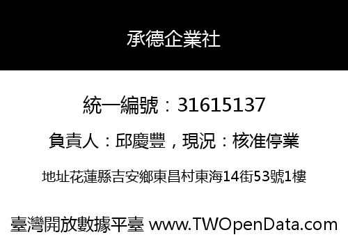 承德企業社