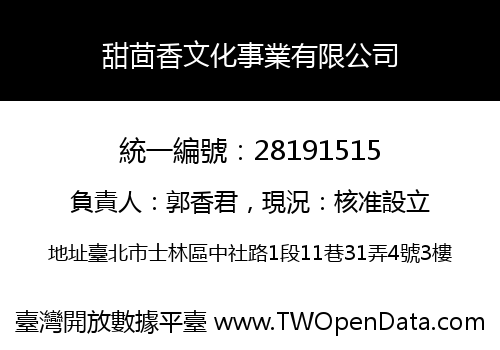 甜茴香文化事業有限公司