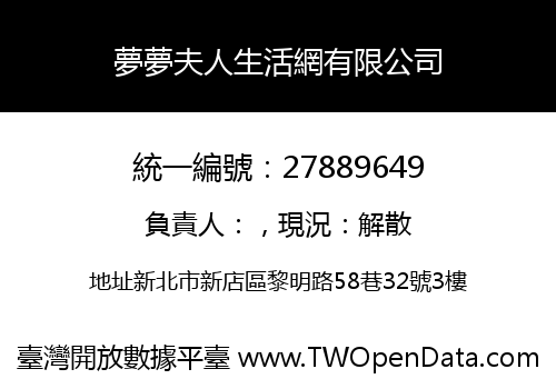 夢夢夫人生活網有限公司