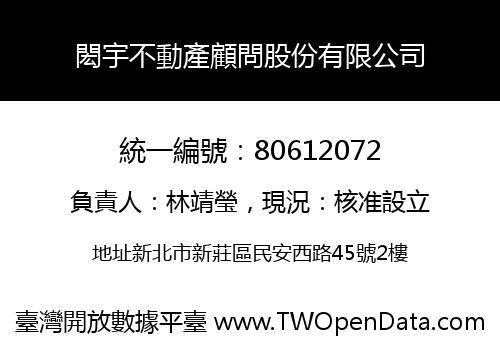 閎宇不動產顧問股份有限公司