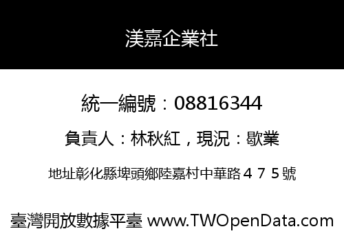 渼嘉企業社