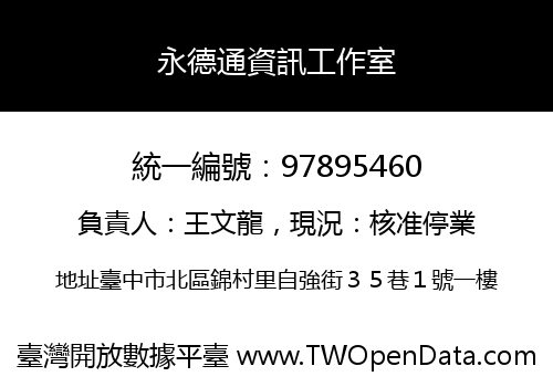 永德通資訊工作室