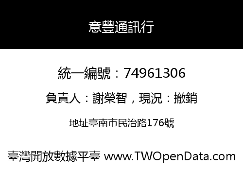 意豐通訊行