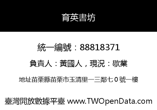 育英書坊
