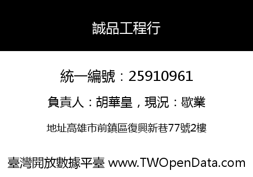 誠品工程行