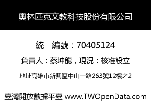 奧林匹克文教科技股份有限公司
