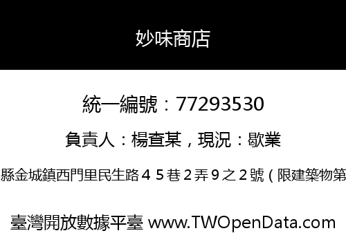 妙味商店