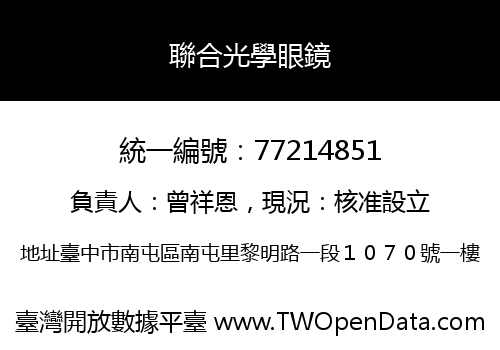 聯合光學眼鏡