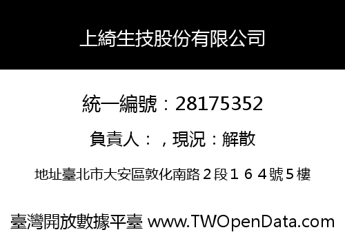 上綺生技股份有限公司