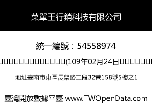 菜單王行銷科技有限公司